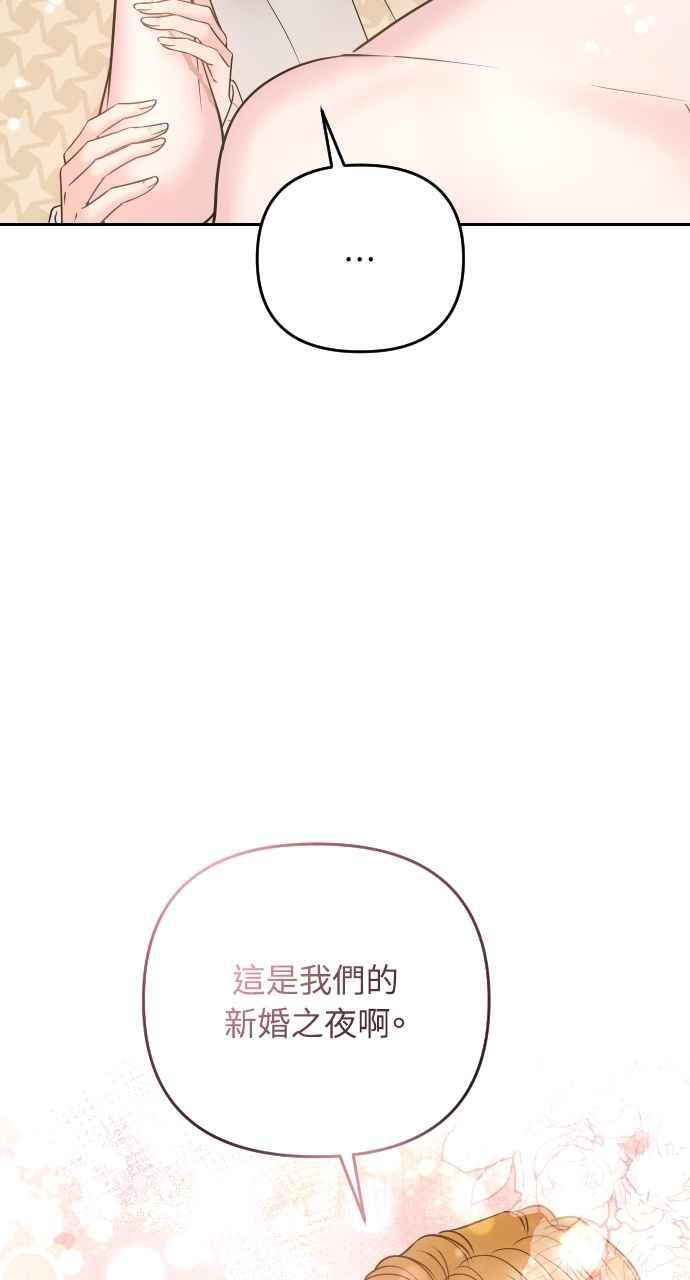 《年下本部长》第49话 第93页