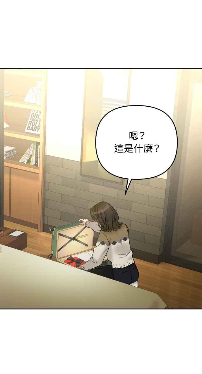 《年下本部长》第49话 第53页