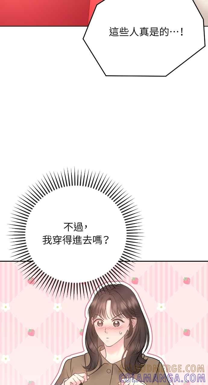 《年下本部长》第49话 第58页
