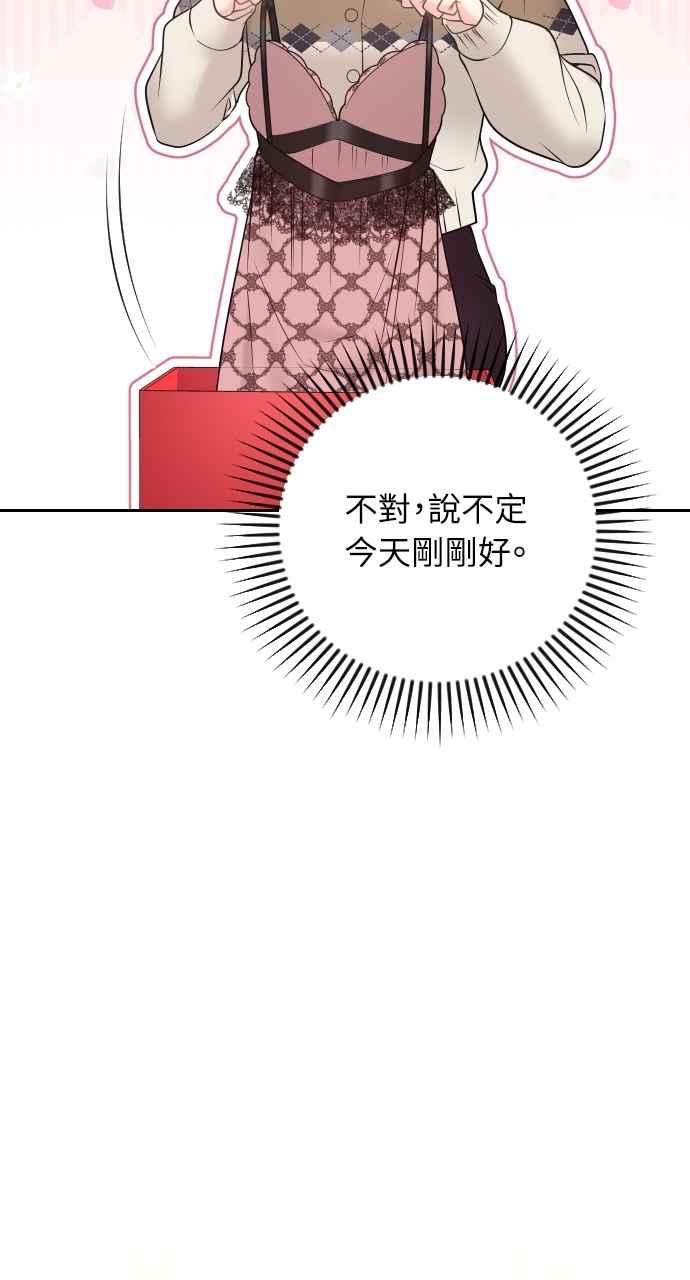 《年下本部长》第49话 第59页
