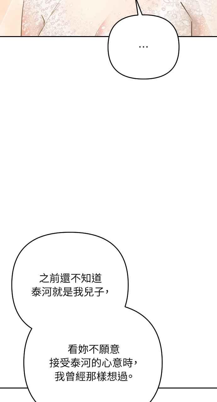 《年下本部长》第49话 第29页