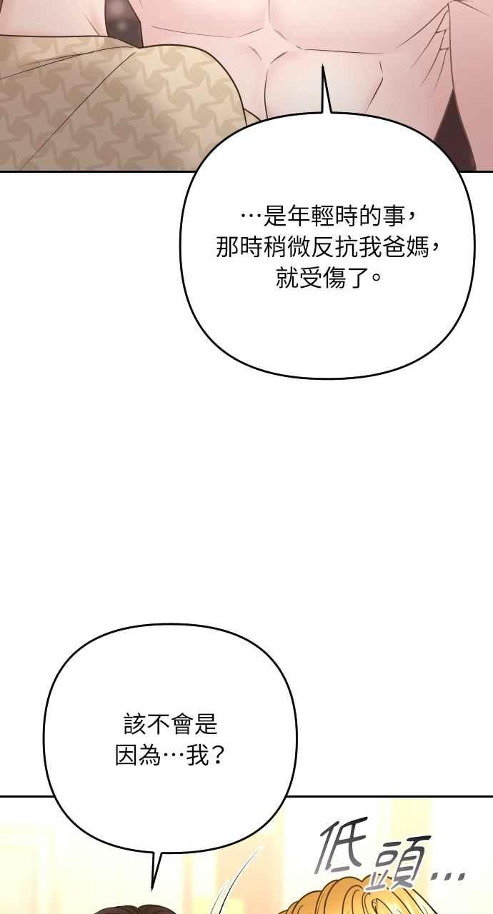 《年下本部长》第49话 第86页