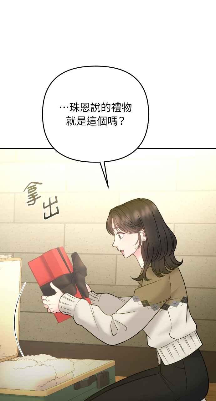 《年下本部长》第49话 第54页