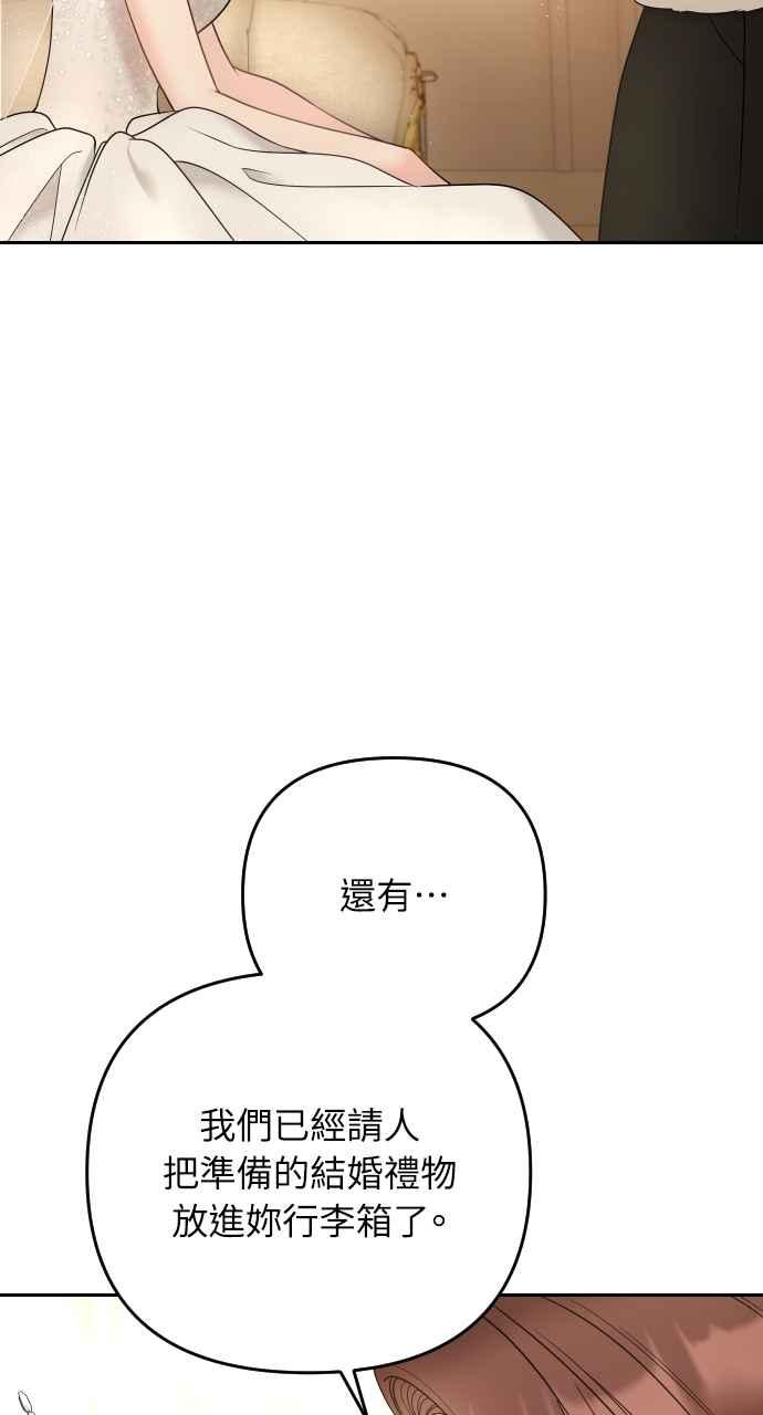 《年下本部长》第49话 第3页