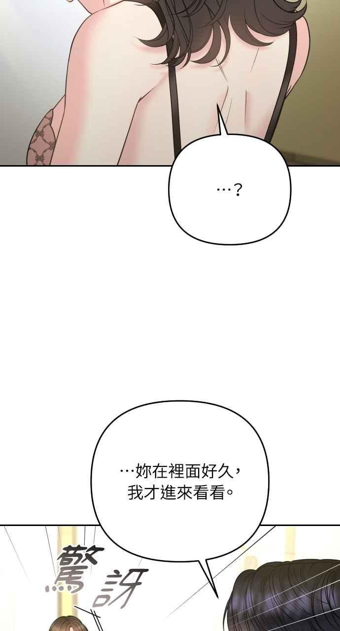 《年下本部长》第49话 第62页