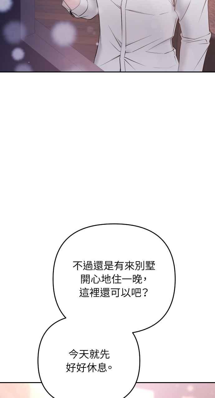 《年下本部长》第49话 第71页
