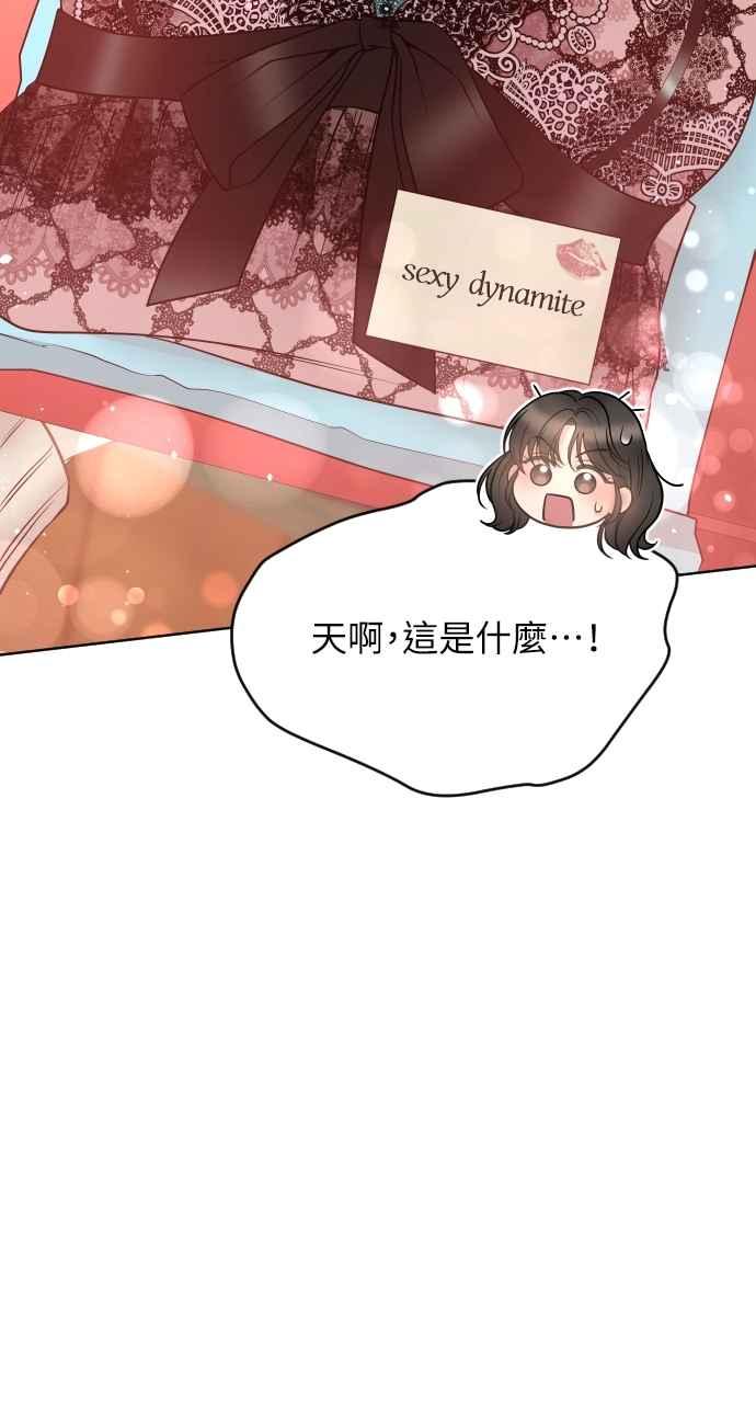 《年下本部长》第49话 第56页