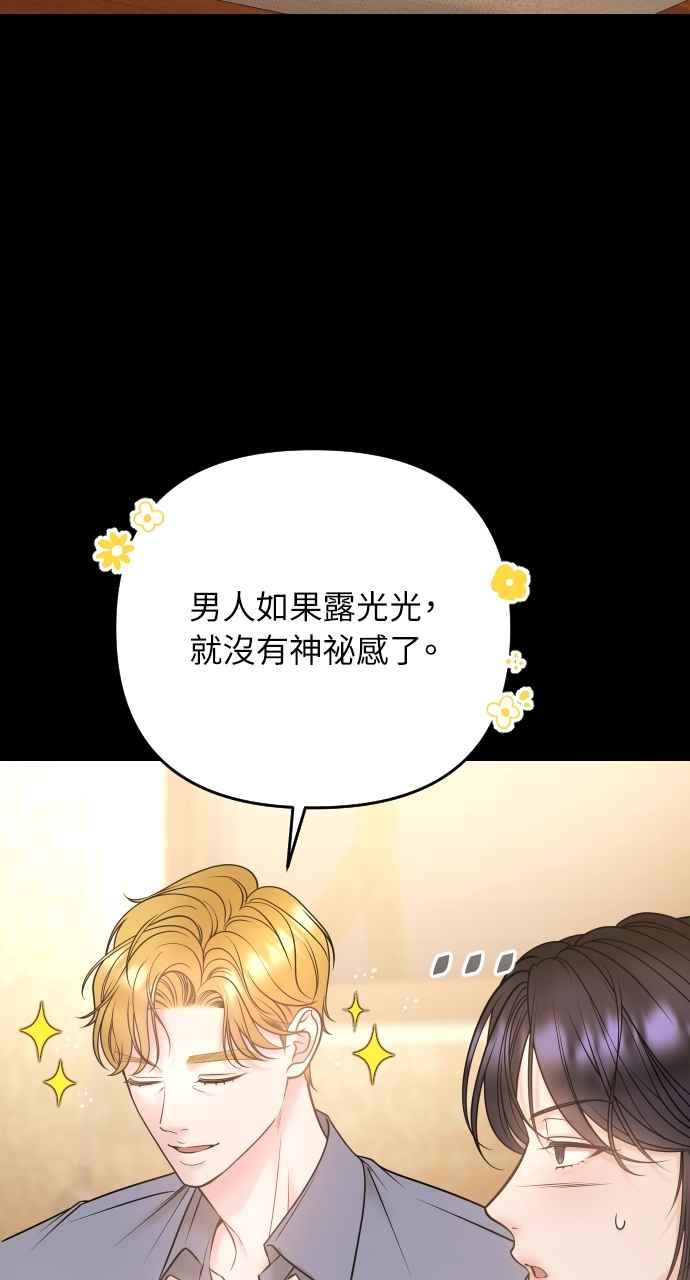 《年下本部长》第49话 第77页