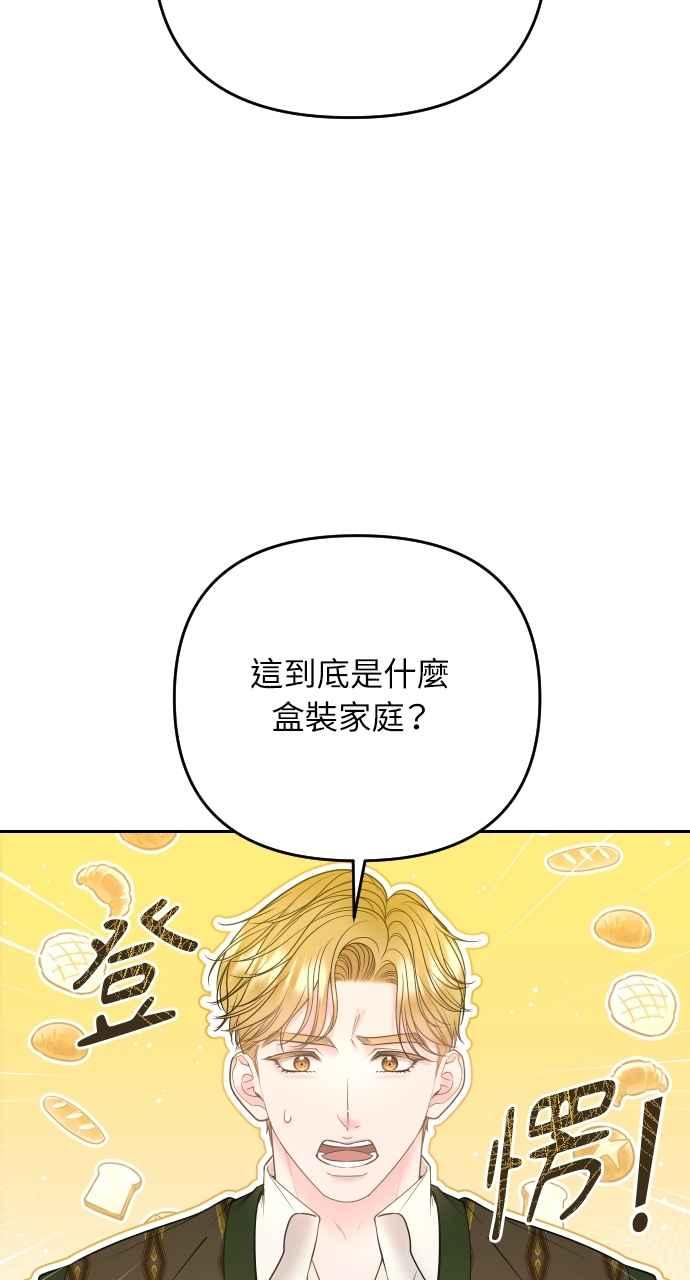 《年下本部长》第50话（最终话） 第41页