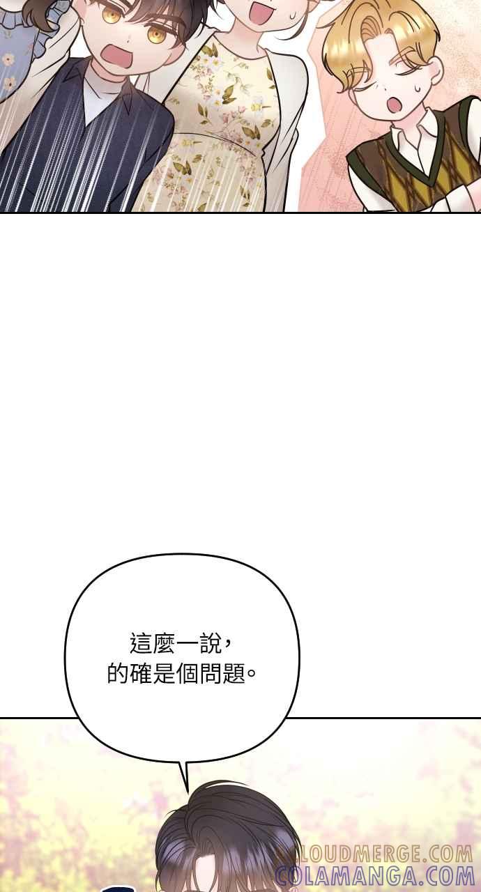 《年下本部长》第50话（最终话） 第43页