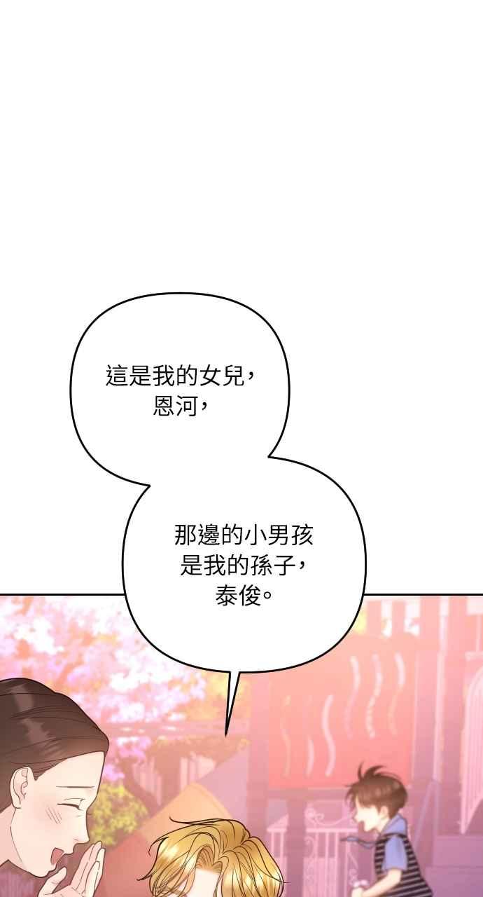 《年下本部长》第50话（最终话） 第74页