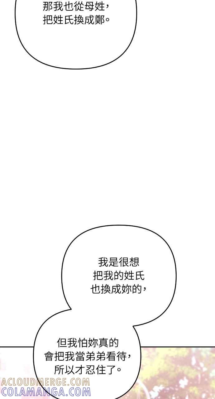 《年下本部长》第50话（最终话） 第46页