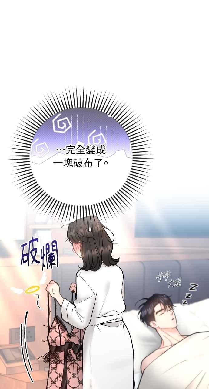 《年下本部长》第50话（最终话） 第3页