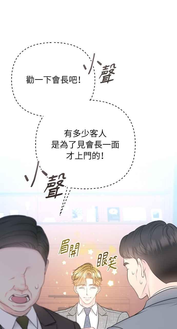 《年下本部长》第50话（最终话） 第65页