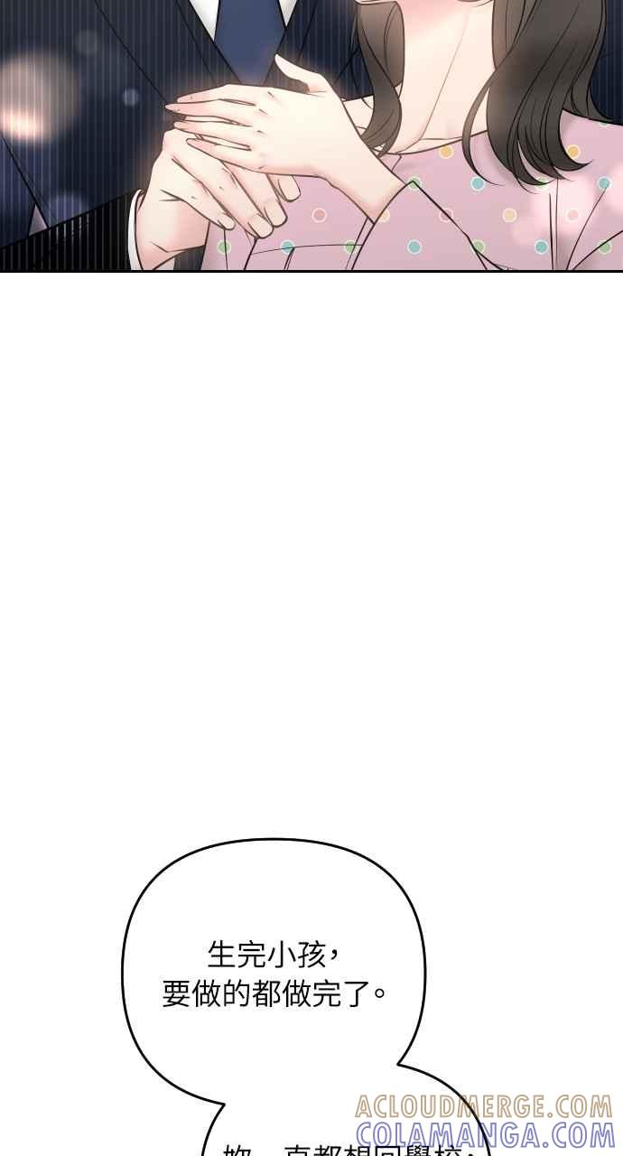 《年下本部长》第50话（最终话） 第55页