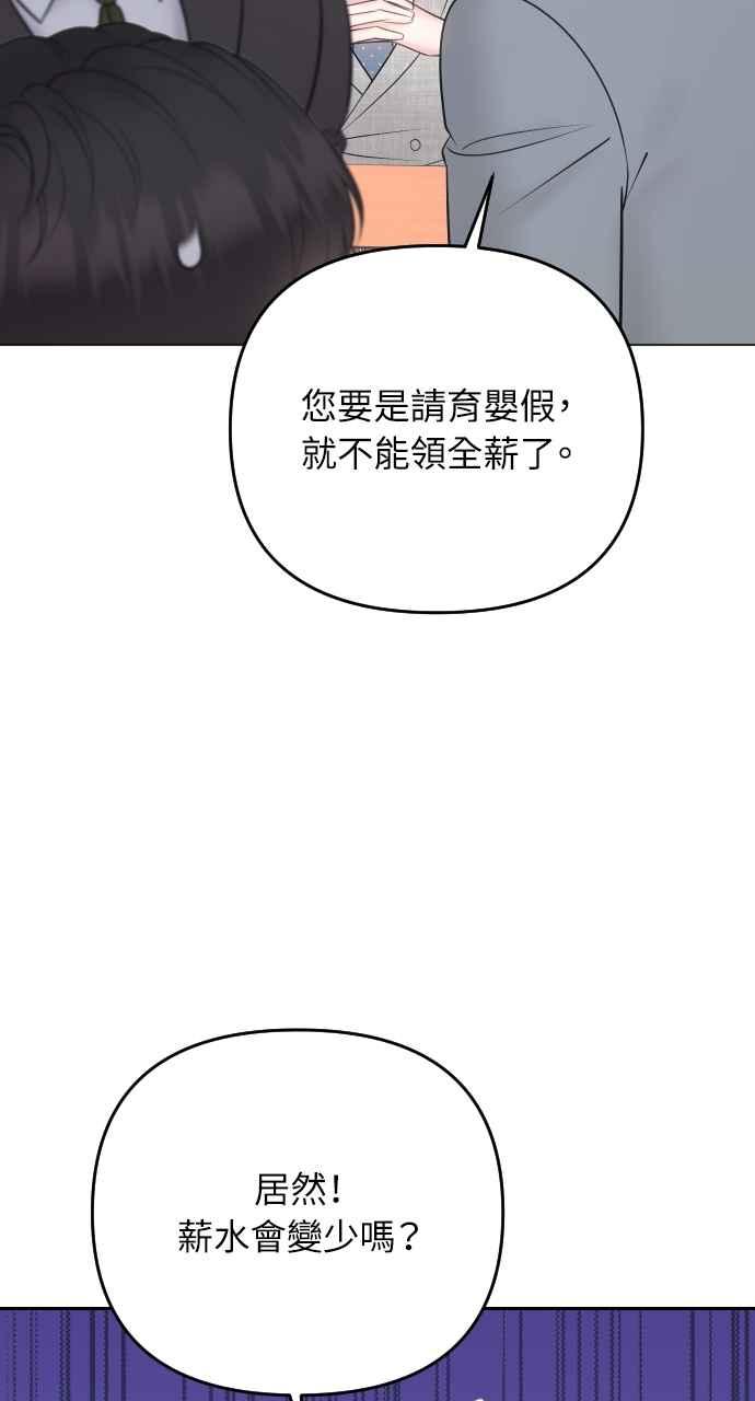 《年下本部长》第50话（最终话） 第66页