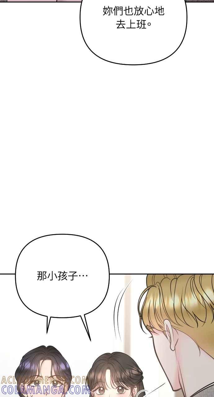 《年下本部长》第50话（最终话） 第58页