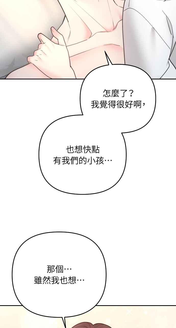 《年下本部长》第50话（最终话） 第9页