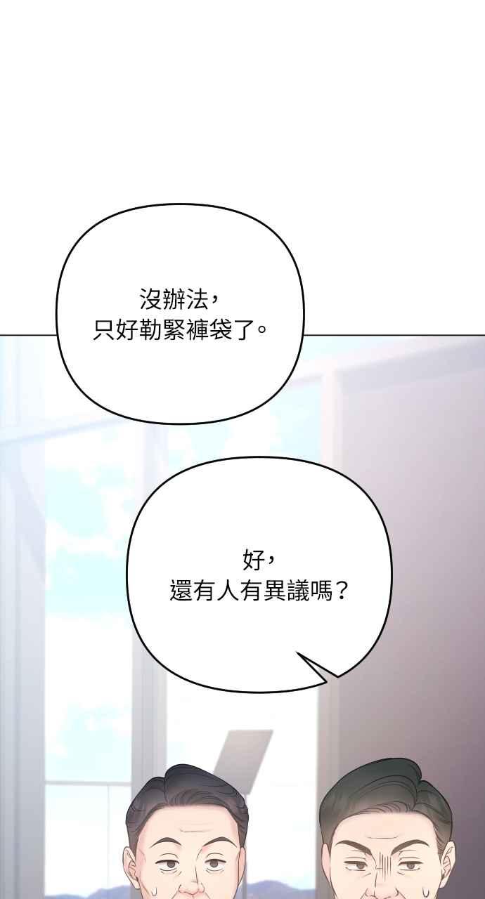 《年下本部长》第50话（最终话） 第68页