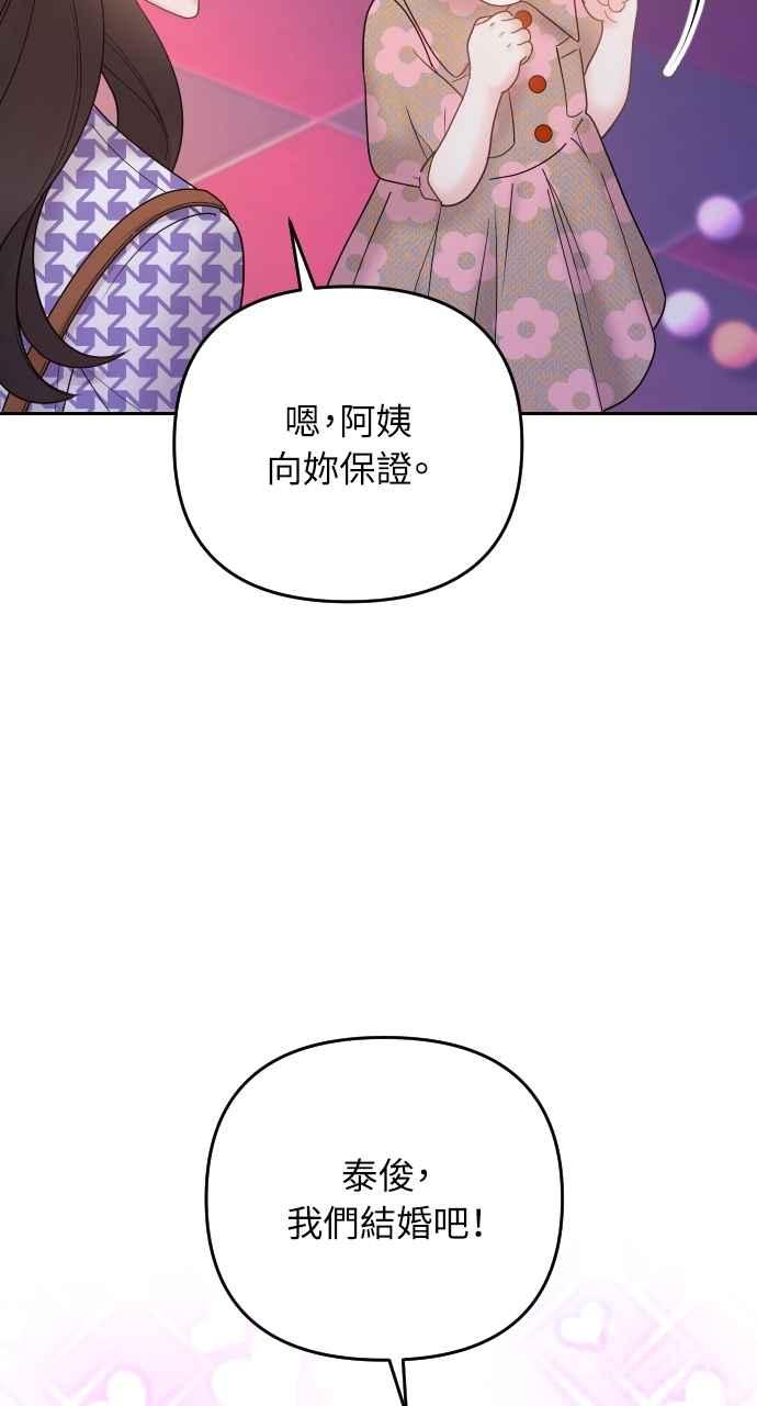 《年下本部长》第50话（最终话） 第89页