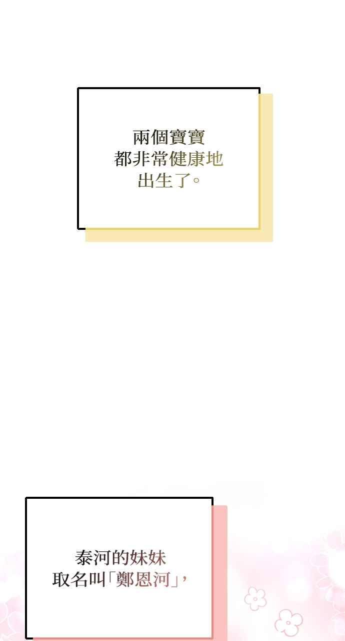 《年下本部长》第50话（最终话） 第51页