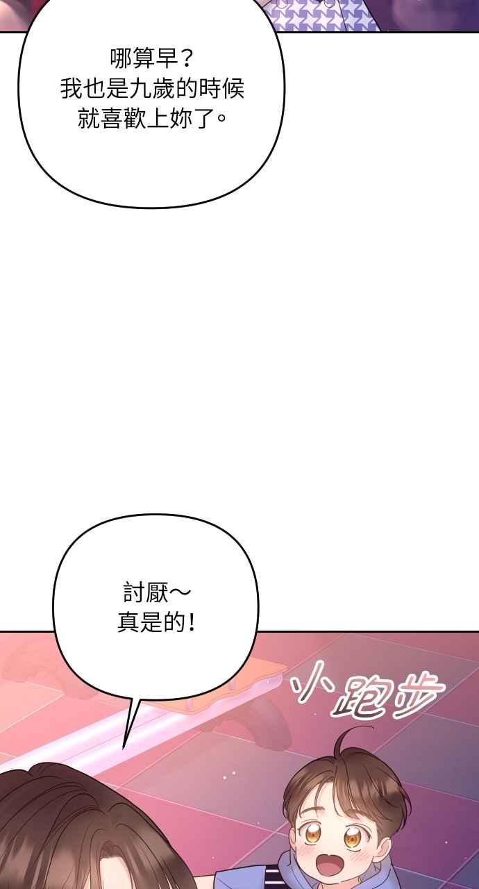 《年下本部长》第50话（最终话） 第92页