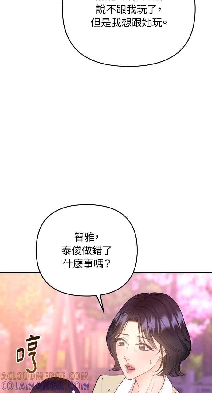 《年下本部长》第50话（最终话） 第82页