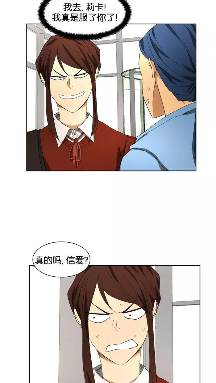 《I Love Liu》第26话 第3页
