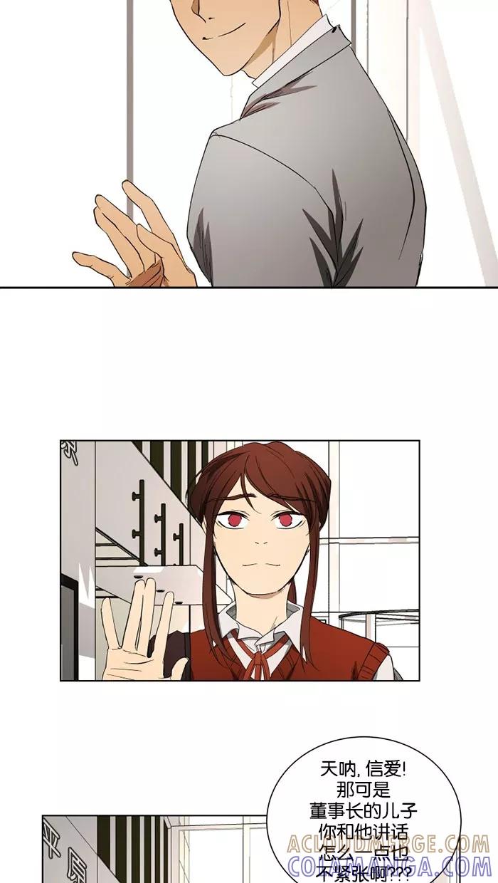 《I Love Liu》第26话 第10页