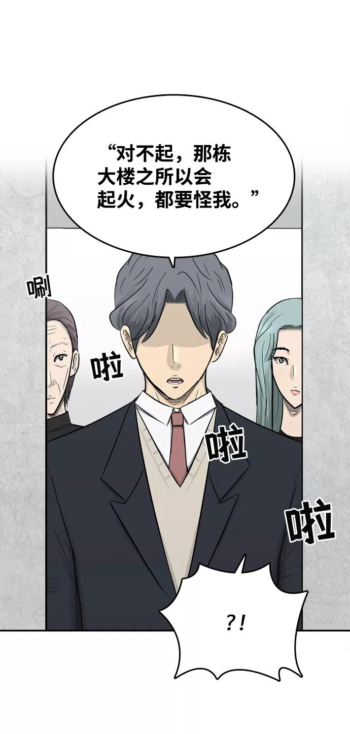 《God楼主》第49话 第20页