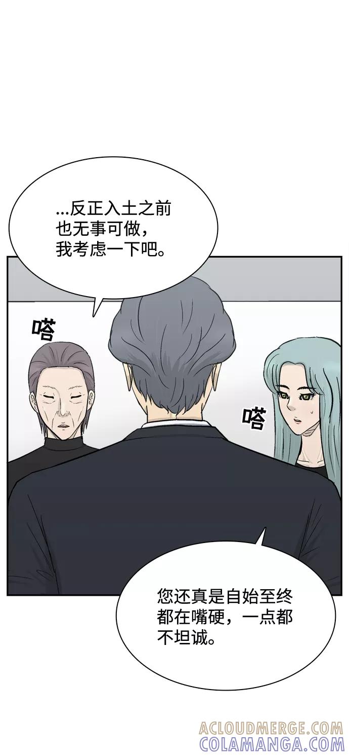 《God楼主》第49话 第13页