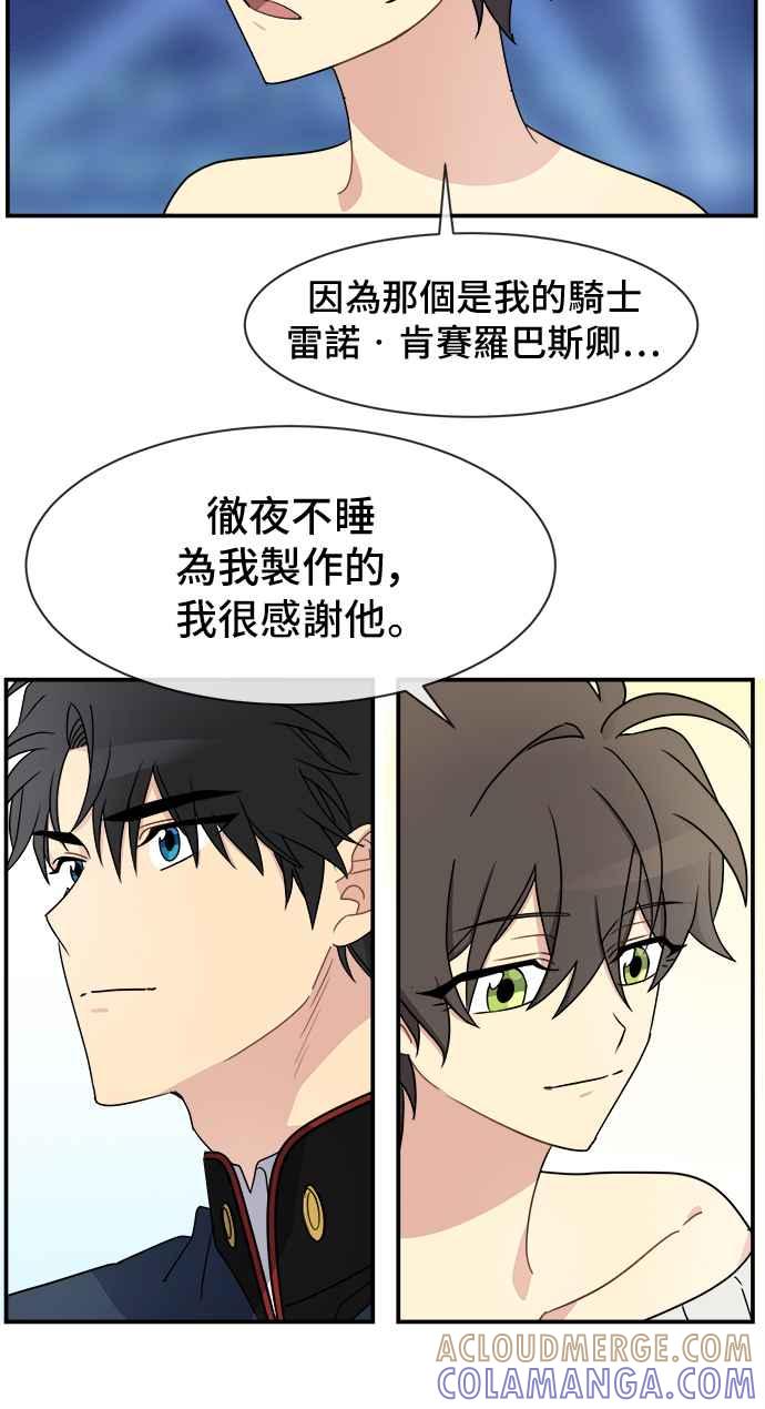 《皇太子妃101》第18话 第28页