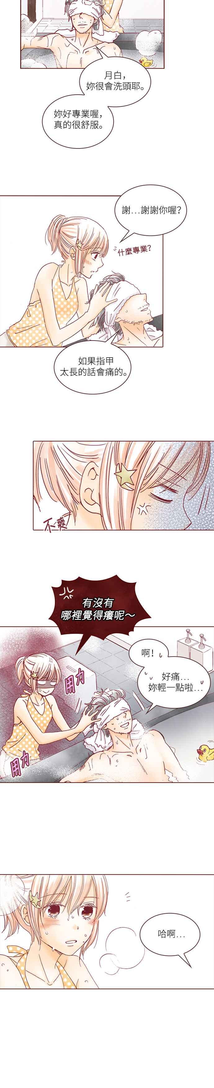 《迟来的初恋》第19话 第6页