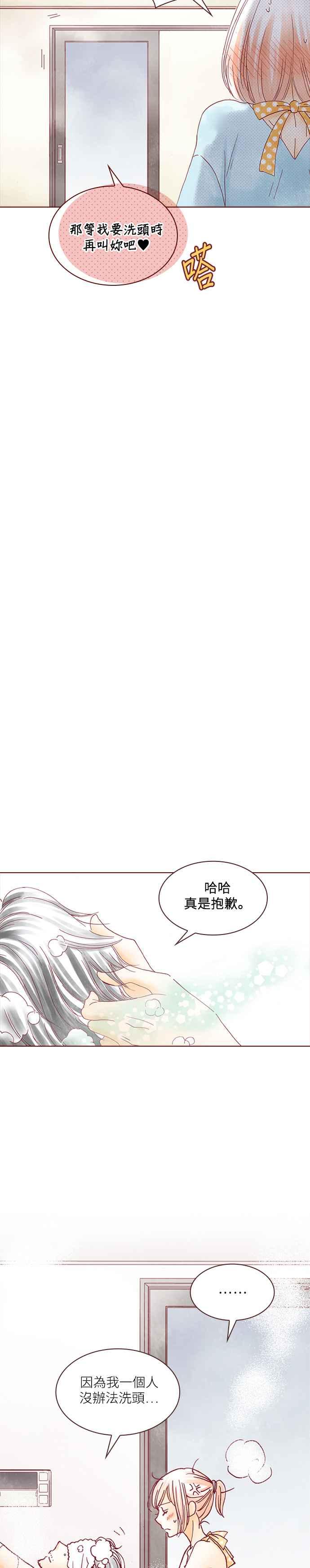 《迟来的初恋》第19话 第4页