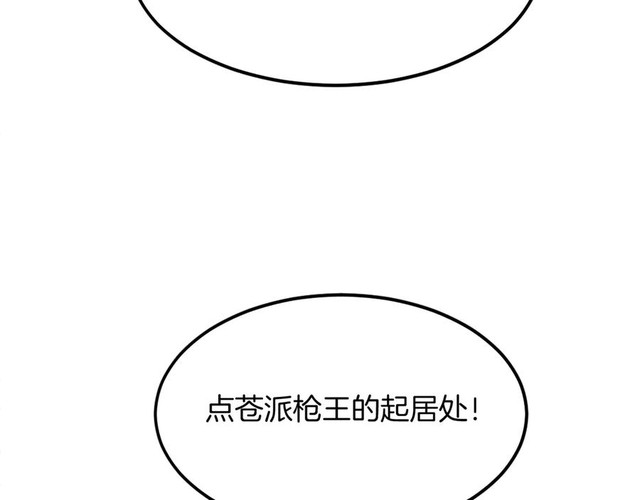 《重生不死尊》第194话 枪王 第28页