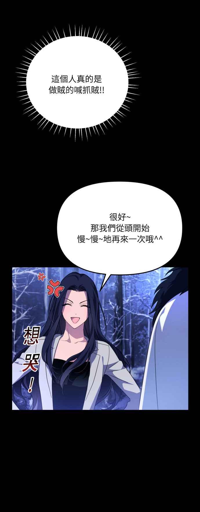 《魅惑北方公爵》第3话 第38页