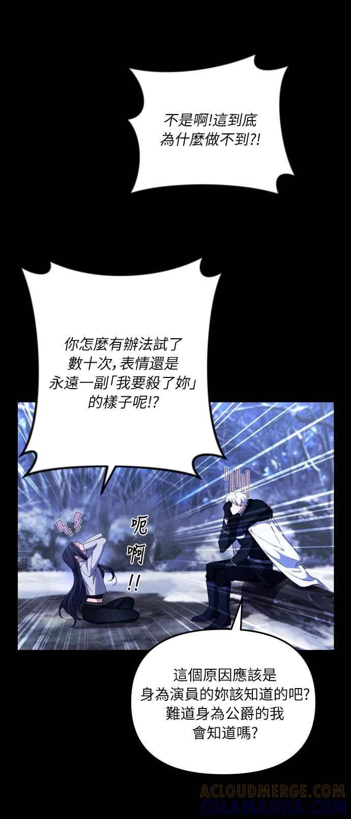 《魅惑北方公爵》第3话 第37页