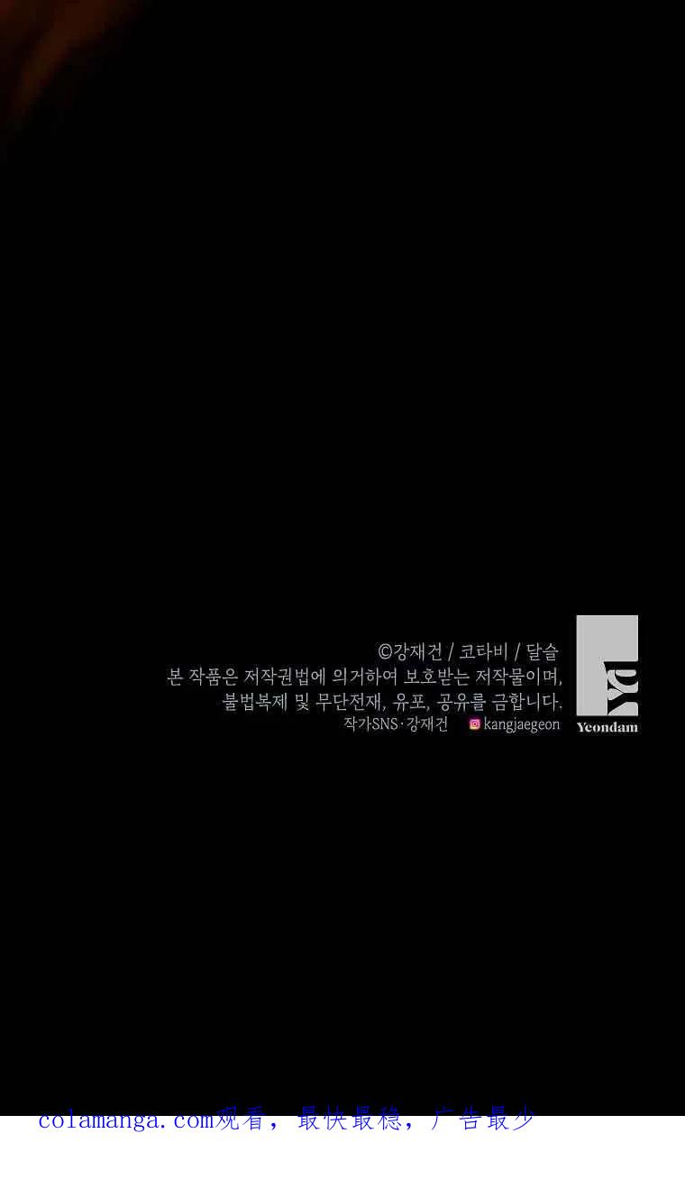 《恶棍家族的继承女》第33话 第100页