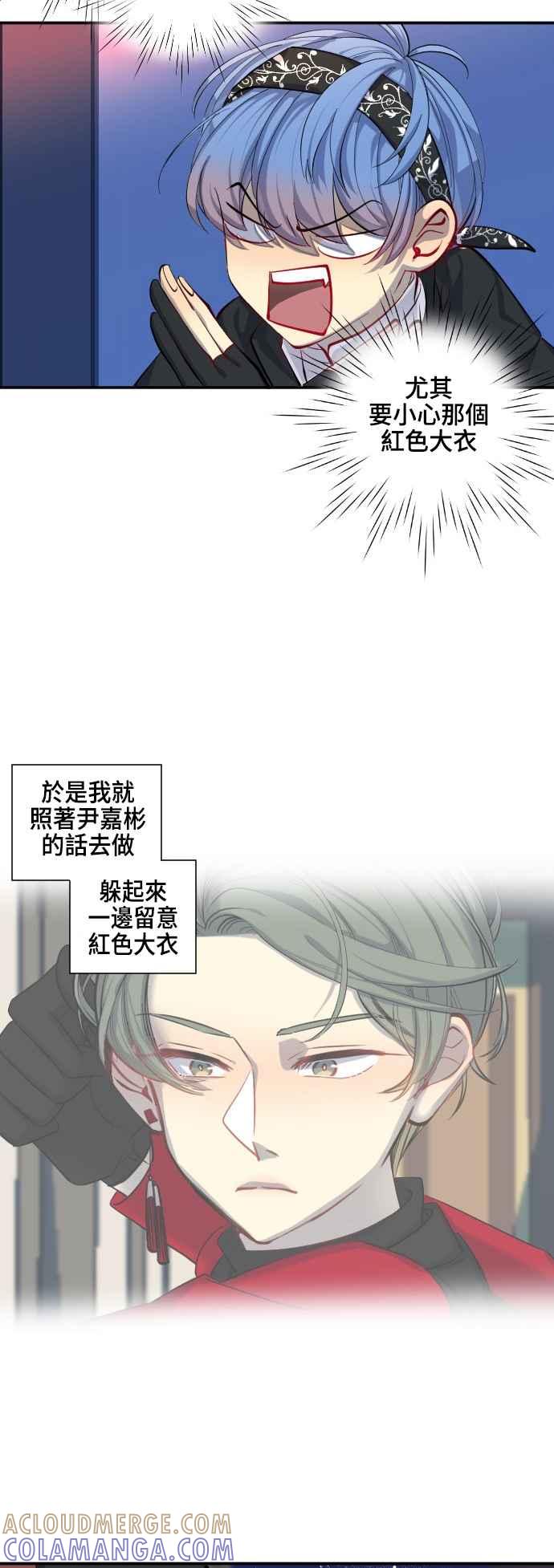 《变身外套》[第32话] 对话 第5页
