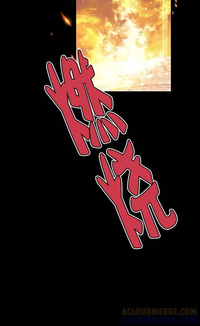 《恶棍家族的继承女》第33话 第97页
