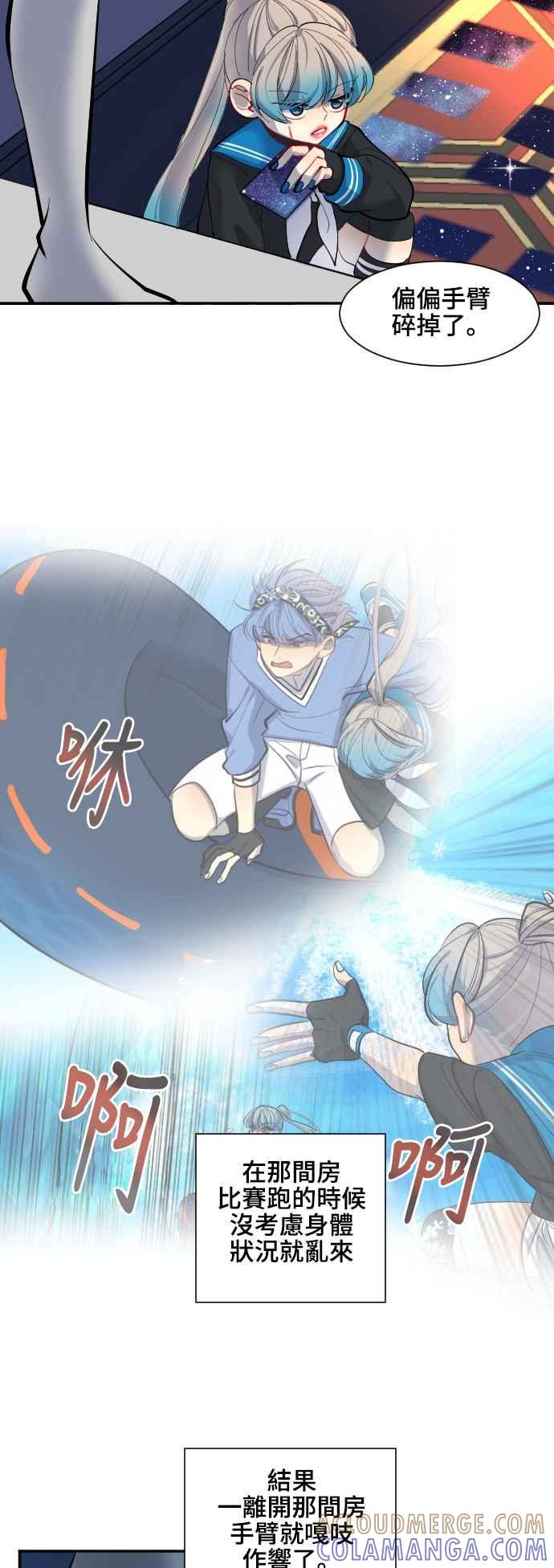 《变身外套》[第32话] 对话 第3页