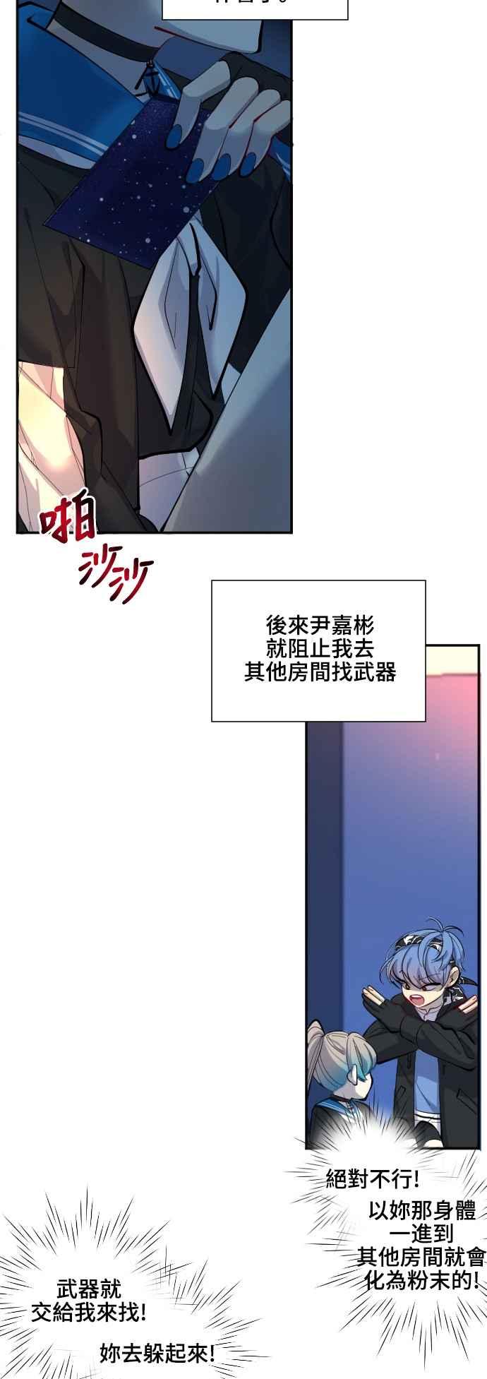 《变身外套》[第32话] 对话 第4页