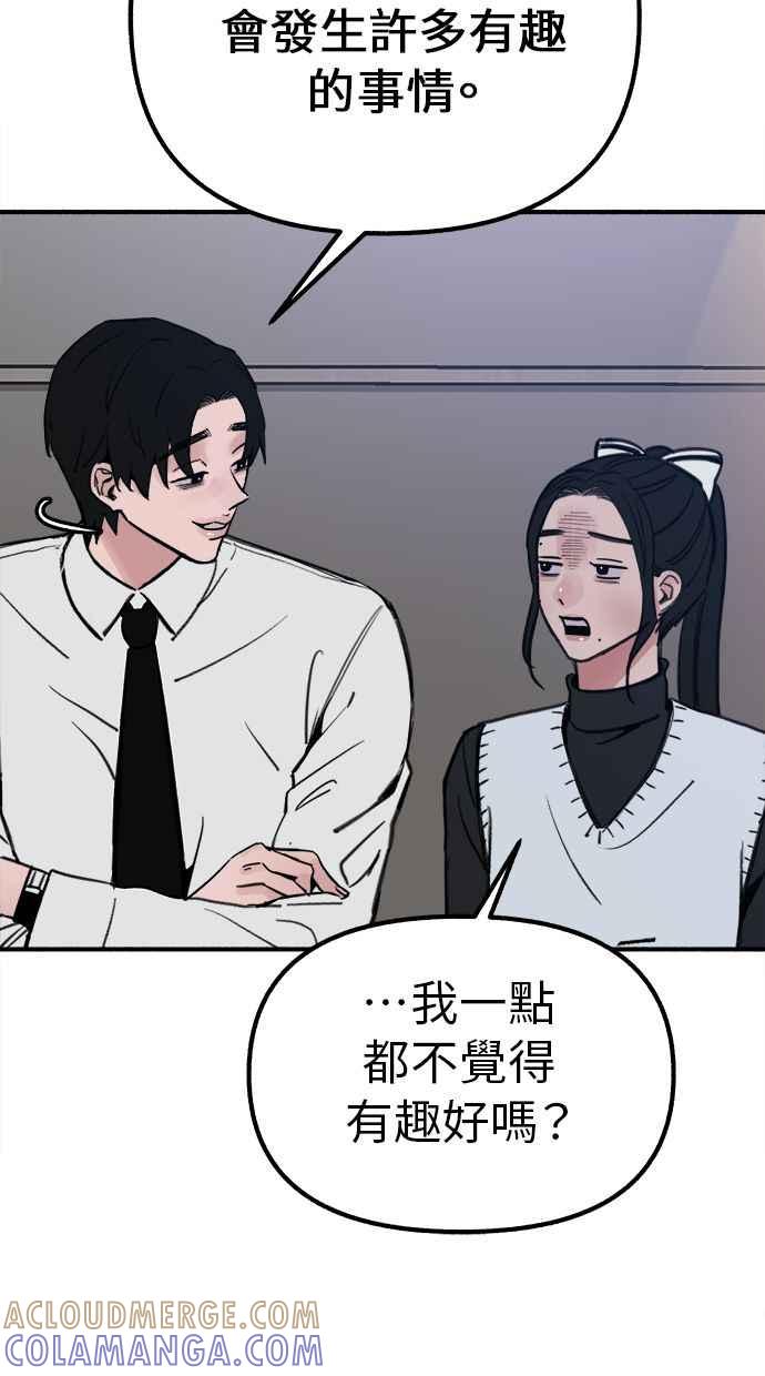 隐密的缪思 第45话 观察者 第70页