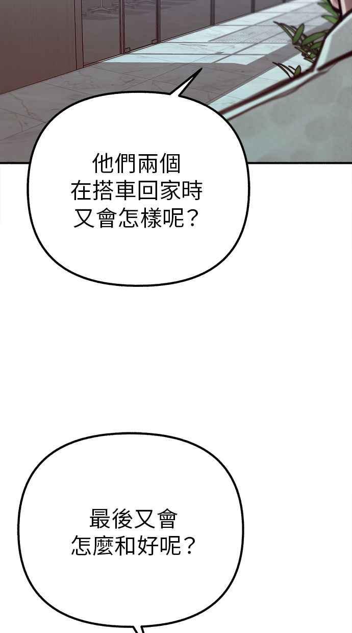 隐密的缪思 第45话 观察者 第68页
