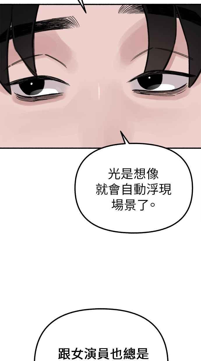 隐密的缪思 第45话 观察者 第69页