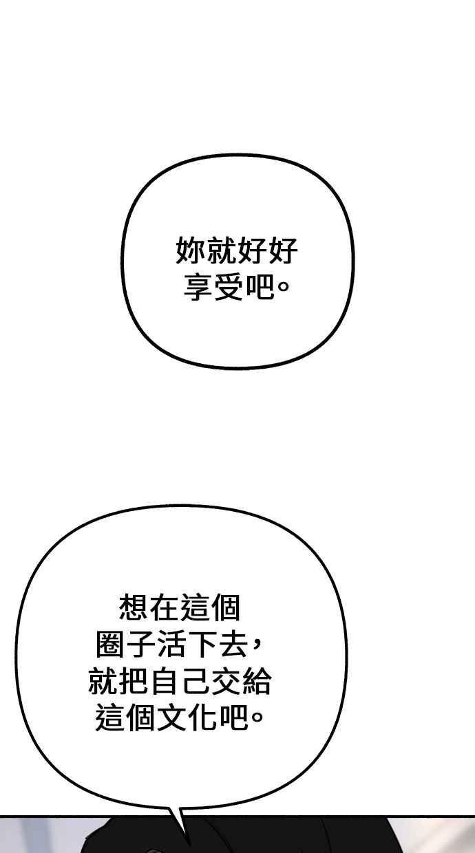 隐密的缪思 第45话 观察者 第71页