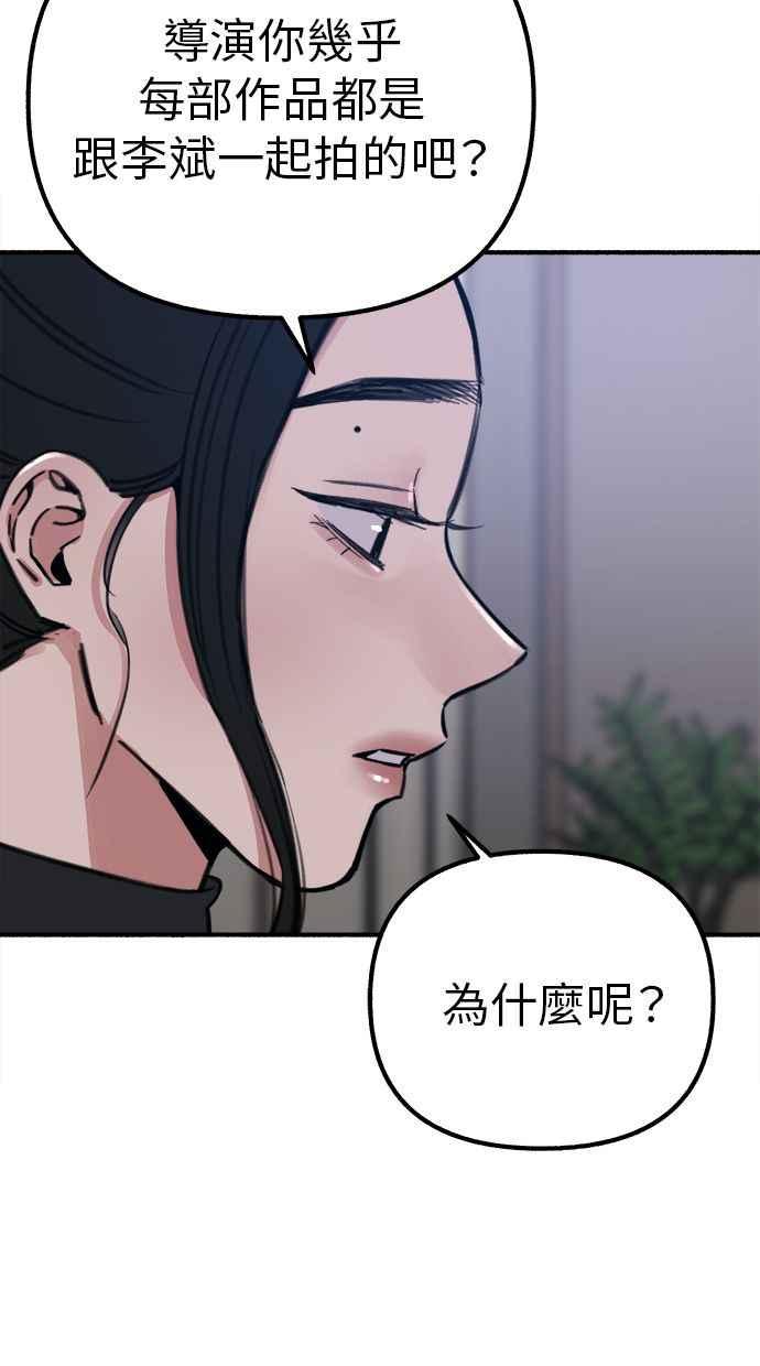 隐密的缪思 第45话 观察者 第65页
