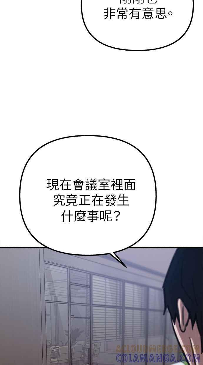 隐密的缪思 第45话 观察者 第67页