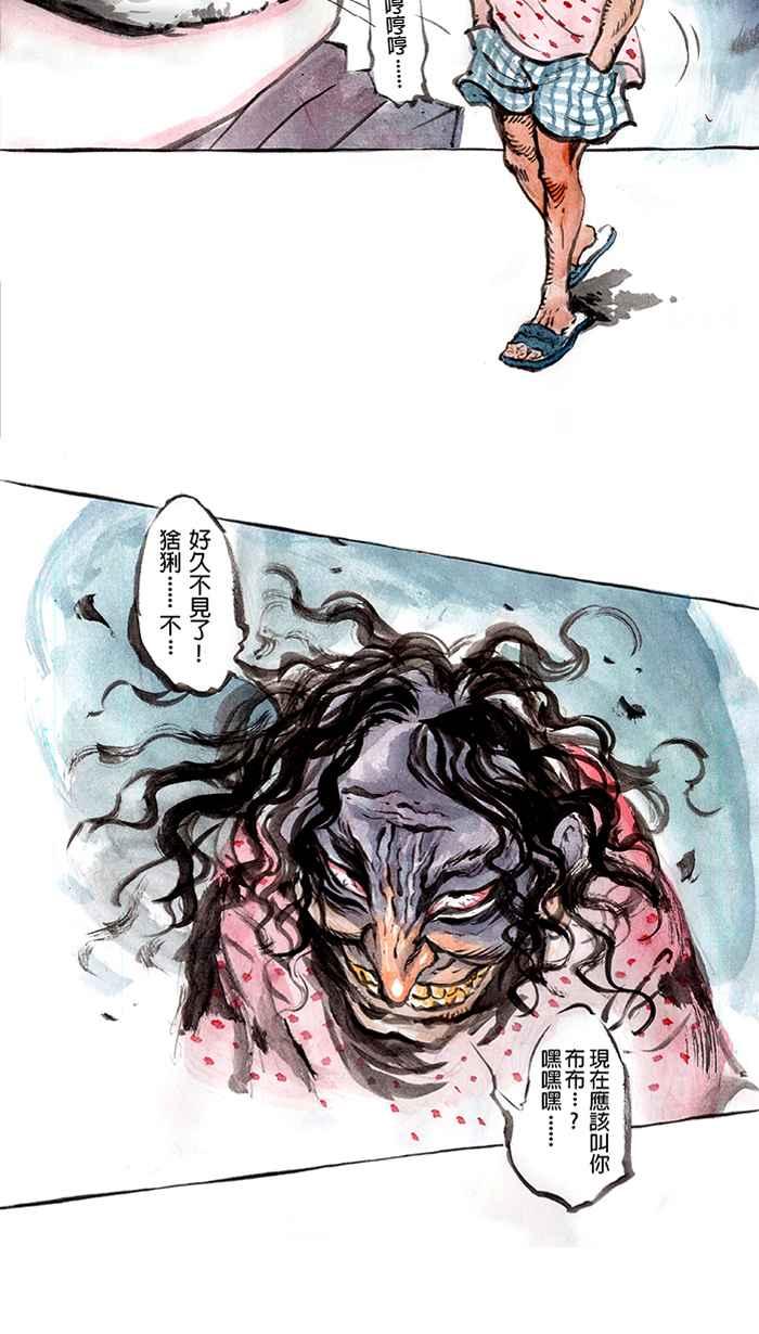 猫剑客 [第6话] 决战刑天!! 第8页