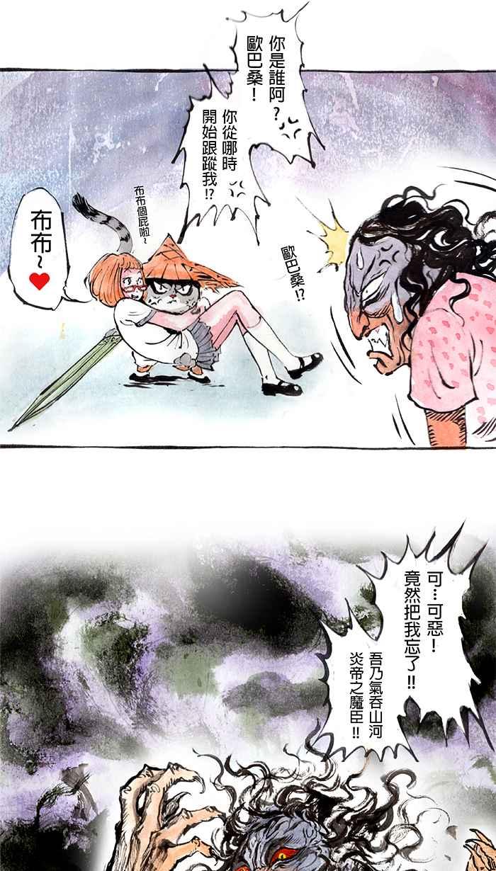 猫剑客 [第6话] 决战刑天!! 第9页